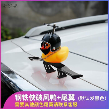 汽车尾翼改装迷你尾翼创意个性装饰小黄鸭摩托车碳纤维通用小尾翼