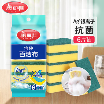 美丽雅 抑菌洗碗海绵块百洁布金刚砂抹布厨房刷锅神器海绵擦碗布6片