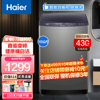 海尔（Haier）波轮全自动洗衣机10公斤家用大容量直驱
质量好吗？为什么评价这么好？插图16