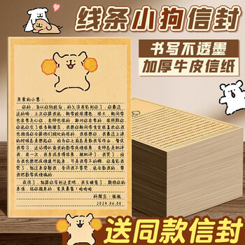 佳茉线条小狗信纸牛皮纸信封可爱贺卡生日写信毕业季表白ins风学生情书情人节新年手写礼物伴手礼