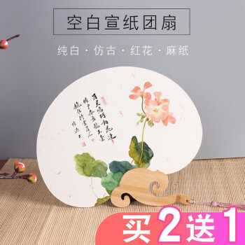 书法绘画扇子卡纸团扇古风加厚双面宣纸空白扇面半生熟创作国画儿童
