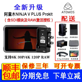 ATOMOS 阿童木Ninja V Plus/Ninja V+监视器记录仪 单反5英寸RA外录制录机 阿童木Ninja V Plus ProKit