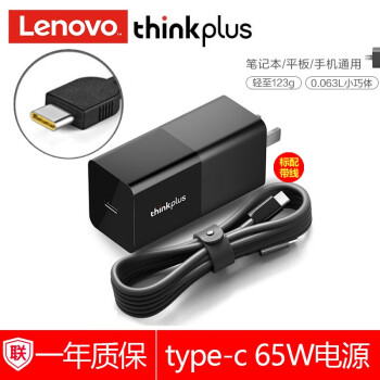联想（Lenovo）口红电源 Type-C雷电口 65w便携笔记本电源适配器快充充电器线适用于 L380/P51S/P52S/X380