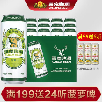 燕京啤酒 8度清爽麦香啤酒雪鹿啤酒500ml*12听整箱啤酒罐啤听啤酒 燕京啤酒旗舰店,降价幅度26.5%