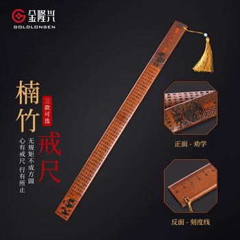 金隆兴【带刻度】教鞭戒尺藤条教鞭竹木家法家规尺子 老师教师家长藤条界尺弟子规三字经莲花纹 劝学 7123