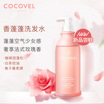 蔻露薇cocovel五月玫瑰氨基酸无硅油洗发露洗发水女士控油去屑香氛