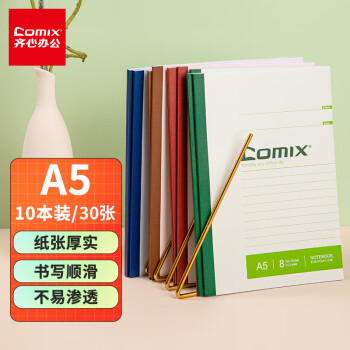 【办公好物】齐心（COMIX）A5/30张/60页软抄本笔记本子学生文具/软面抄/工作记事本办公用品 10本装C4502-10