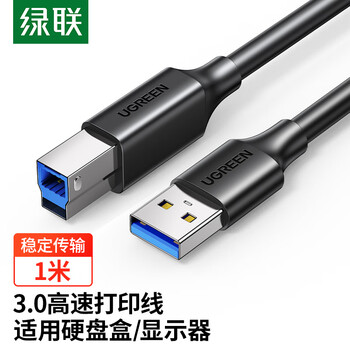 绿联USB3.0打印机方口数据连接线 AM/BM 显示器上行线硬盘盒线适用惠普佳能爱普生戴尔打印线1米30753