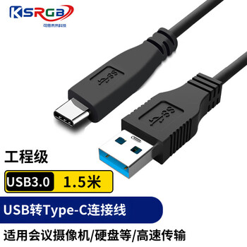 可思未来 USB转Type-C连接线摄像头高清传输线typec延长线3.0硬盘线适用海康明日维海德等KS-C-UT1.5 1.5米