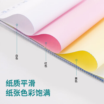 得力（deli）【缺页十倍赔】珊瑚海三联三等分不撕边针式电脑打印纸  彩色(白红黄)送货单 1000页241-3-1/3C