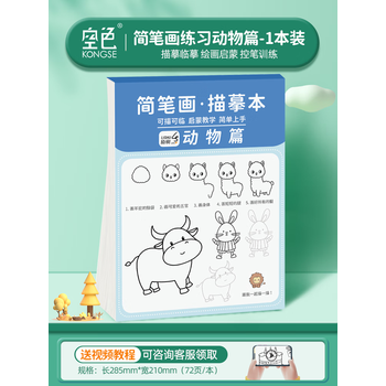 空色描摹本儿童简笔画控笔训练描绘本线稿分步学画 简笔画练习动物篇【1本装】