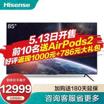 海信（Hisense）85E7F 85英寸4K超高清 超薄全面屏 HDR AI语音 液晶海信电视机,降价幅度20.5%