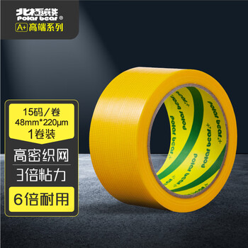 北极熊（Polar bear）强力布基胶带大力胶易手撕 黄色 48mm*15y（13.7米）1卷防台风篷布修补贴地毯固定防水胶带CL-409Y