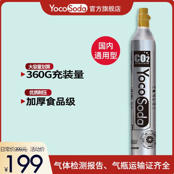 YOCOSODA优可食品级二氧化碳co2 通用大气瓶钢瓶苏打台式气泡水机专用气瓶