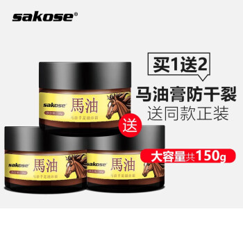 【sakosesakose马油皲裂膏3罐共150g】sakose日本马油