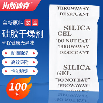 海斯迪克 硅胶干燥剂吸湿防潮珠工业袋装防潮剂 白色3克(100包) HKCL-799