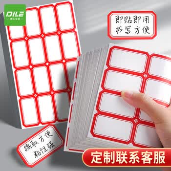 递乐【全网低价】递乐 960枚50mm×28mm不干胶标签贴纸定制自粘性标贴 16枚/张 60张/包 4608红色