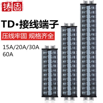 铸固  TD接线端子线排接线柱电箱并线器导轨接线排端子座 TD-60A-10位