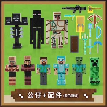 我的世界玩具装备公仔盲盒末影龙方块积木箱子游戏模型小人仔七夕情人