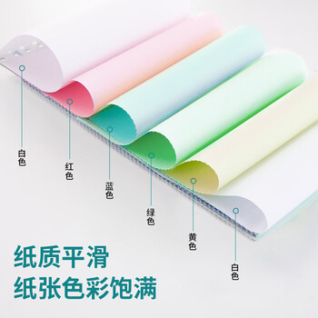 得力(deli)【缺页十倍赔】珊瑚海六联二等分可撕边针式电脑打印纸  彩色(白红蓝绿黄白)1000页241-6-1/2CS 得力(deli)【缺页十倍赔】珊瑚海六联二等分可撕边针式电脑打印纸  彩色(白红蓝绿黄白)1000页241-6-1/2CS