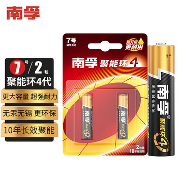 南孚 7号电池 七号碱性 聚能环4代 适用对讲机鼠标键盘遥控器血压计挂钟等 LR03-2B 2粒/卡 1卡装