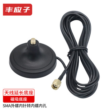 丰应子 天线延长底座 无线话筒WIFI天线延长座强磁性大吸盘座 SMA外螺内孔转内螺内针座线长5米 FYZ-YC806