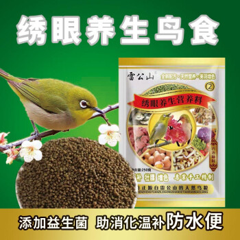 绣眼鸟食饲料小颗粒防水便专用鸟粮鸟饲料温补壮膘增色雷公山