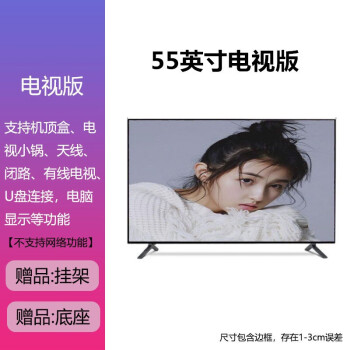 教育电视mbo 55英寸【电视版】欧标尺寸:110x65cm