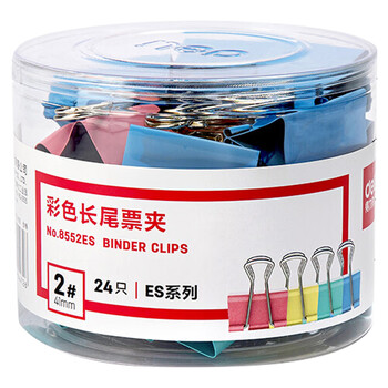 得力彩色长尾夹8552ES（2号41mm） 24只/筒 燕尾夹 票据夹 5筒起订