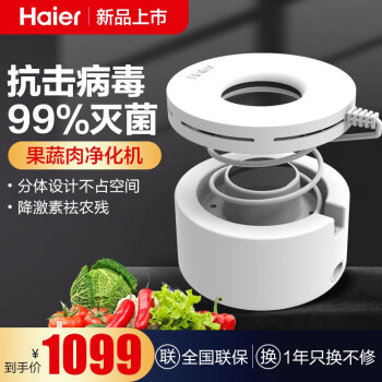 海尔 (Haier) 全自动家用多功能果蔬解毒机洗菜机水果蔬菜羟基水离子杀菌消毒机洗水果机净食机 白色 HJ-F701