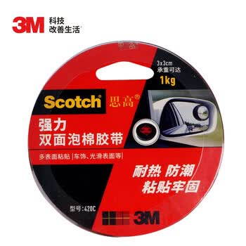 3M 思高 双面泡棉胶带(超强型) 办公用品 强力耐高温车用ETC车载支架 420C-12 12mm*3m
