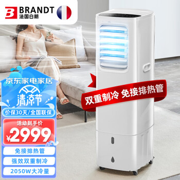 法国白朗brandt移动空调 无外机柜式压缩机厨房空调免排水冷双制冷