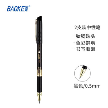 宝克(BAOKE)2W7 0.5mm黑色中性笔学生水笔考试专用笔 2支/卡