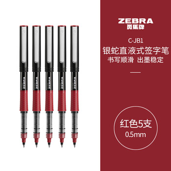 斑马牌（ZEBRA）银蛇直液式签字笔 0.5mm拔帽中性笔 学生批改笔记笔 办公用红笔 C-JB1 红色 5支装