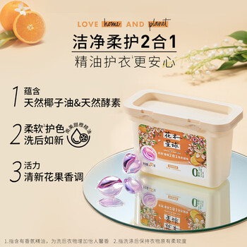 花木星球花木星球天然香氛洗衣凝珠洗衣液二效合一橙花+甜橙精油31颗/盒