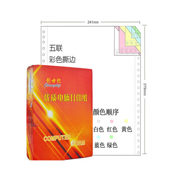 创世纪（橙） 电脑打印纸 五联整张 可撕边 彩色针式打印纸(色序:白红黄兰绿1000页/箱)
