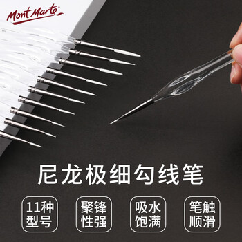 蒙玛特(Mont Marte)勾线笔5/0号 画笔勾线笔美术套装绘画颜料画画笔 尼龙软头描线笔描边笔勾勒笔套装MPB0177 速写 马克笔绘画