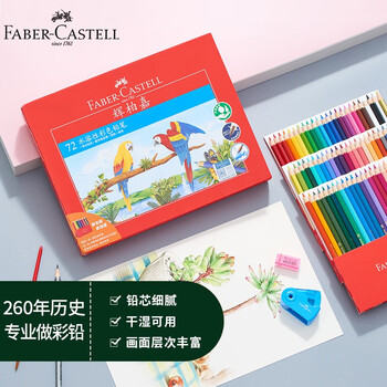 辉柏嘉（Faber-castell）彩铅水溶彩色铅笔画笔套装绘画美术升级版儿童礼物72色水溶纸盒装美术写生