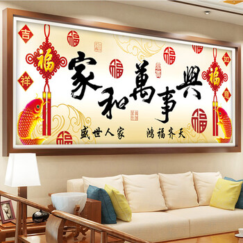 cc生态十字绣新款客厅装饰挂画家和万事兴吉祥如意点钻魔方钻绣自己