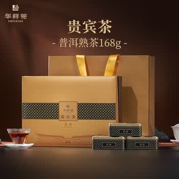 华祥苑茶叶 普洱熟茶 勐海熟普168g  贵宾茶3年陈礼盒送礼礼品