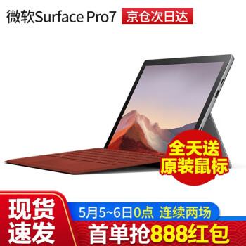 微软（Microsoft）Surface Pro 7 二合一平板电脑笔记本12.3英寸轻薄商务办公本 【热卖】Pro7 i5 8G+128G【亮铂金】 【晒图送128G内存卡】标配【不含键盘】,降价幅度9.9%