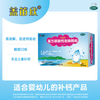 达因 盖迪欣 复方碳酸钙泡腾颗粒30袋 孕妇儿童老人补钙【3盒装】30