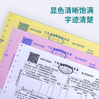 得力（deli）【缺页十倍赔】珊瑚海三联三等分不撕边针式电脑打印纸  彩色(白红黄)送货单 1000页241-3-1/3C