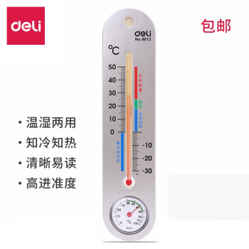 得力婴儿温湿度计怎么样，质量好不好呢，用后反馈
