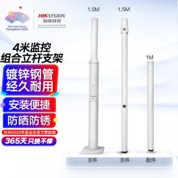 HIKVISION海康威视分段式监控组合立杆交通公路摄像头球机道路立柱杆子支架组合高度4米DS-L4000/300-TJ