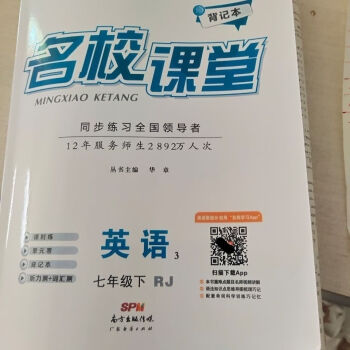 2021 名校课堂 七年级 下册 英语 人教版 同步课堂辅导资料