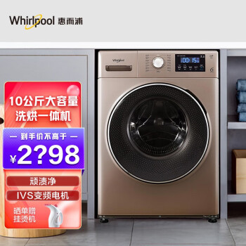 惠而浦（whirlpool) 10公斤洗烘一体智能变频全自动滚筒洗衣机WG-F100871BHIE