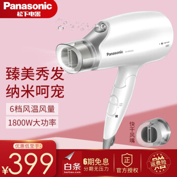 松下（Panasonic）电吹风机家用纳诺怡纳米水离子大功率1800W速干吹风筒恒温护发可折叠电风吹 EH-WNA3C