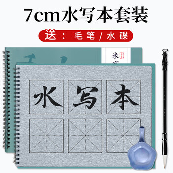 梅林笔庄水写毛笔字水写本临摹描红专用儿童学生清水练习仿宣水写布加厚书法布初学者水洗布7*7cm米格套装