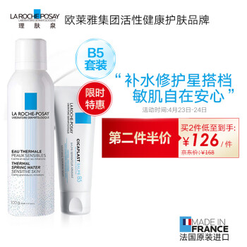 理膚泉 B5套裝 B5多效修復(fù)乳霜40ml+舒緩噴霧100ml 滋潤(rùn)保濕舒緩修護(hù)套裝